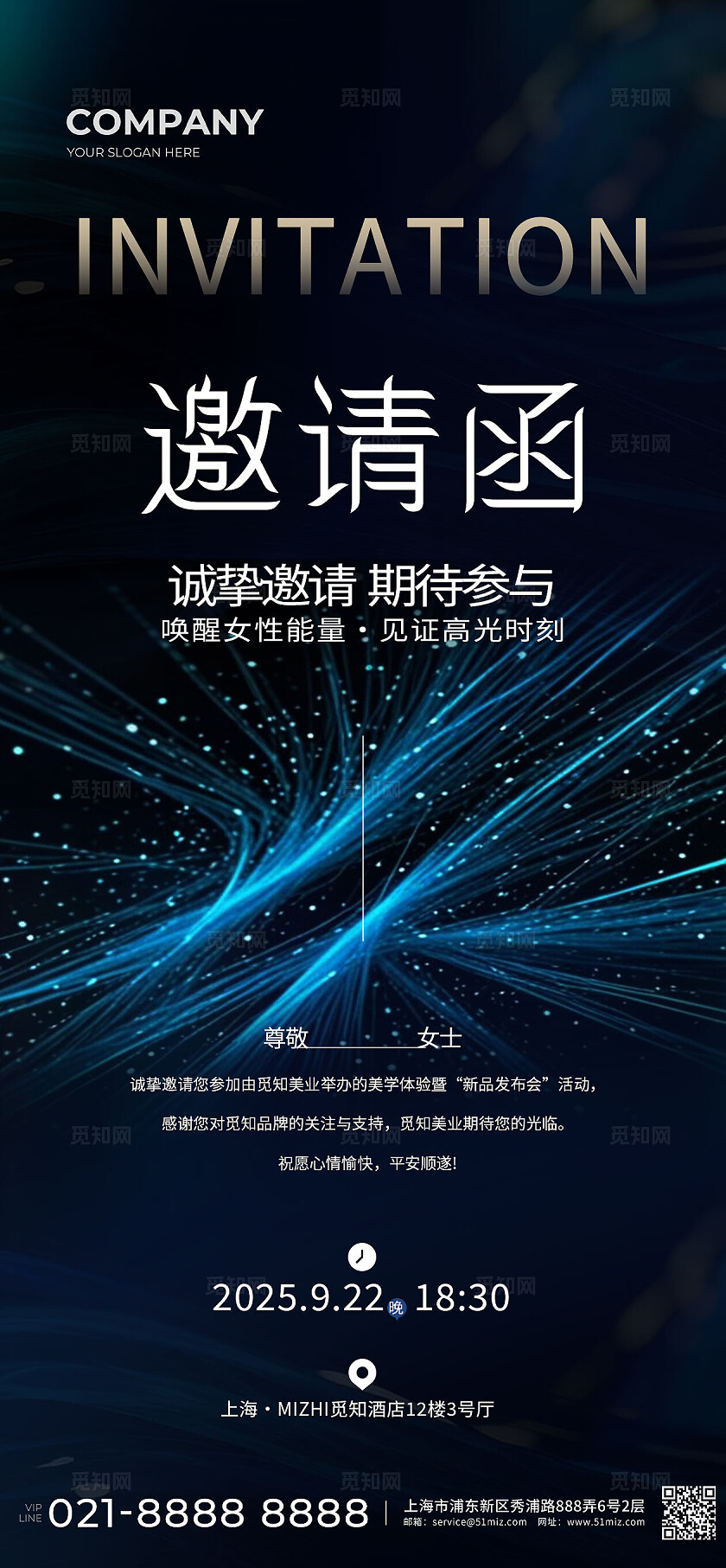 蓝色高级美业诚挚邀请函手机海报宣传