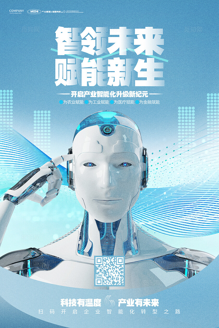 科技风创意AI人工智能宣传海报