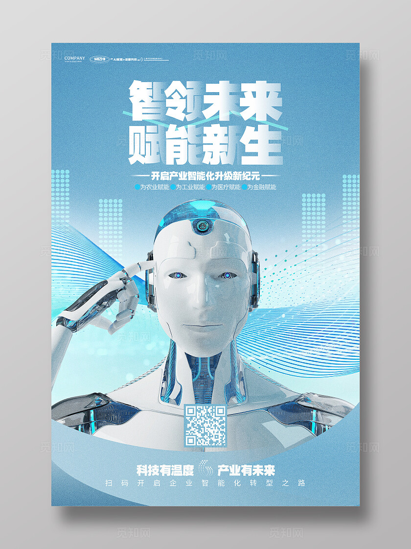 科技风创意AI人工智能宣传海报