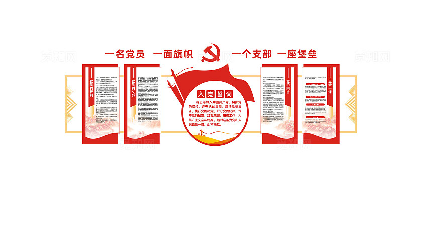 党员活动室入党誓词党建文化墙