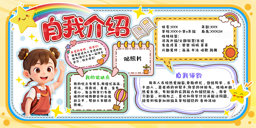彩色手绘卡通风2025开学季开学自我介绍展板