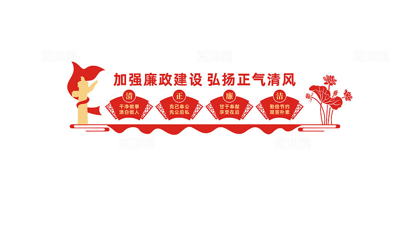 党风廉政建设廉政文化长廊