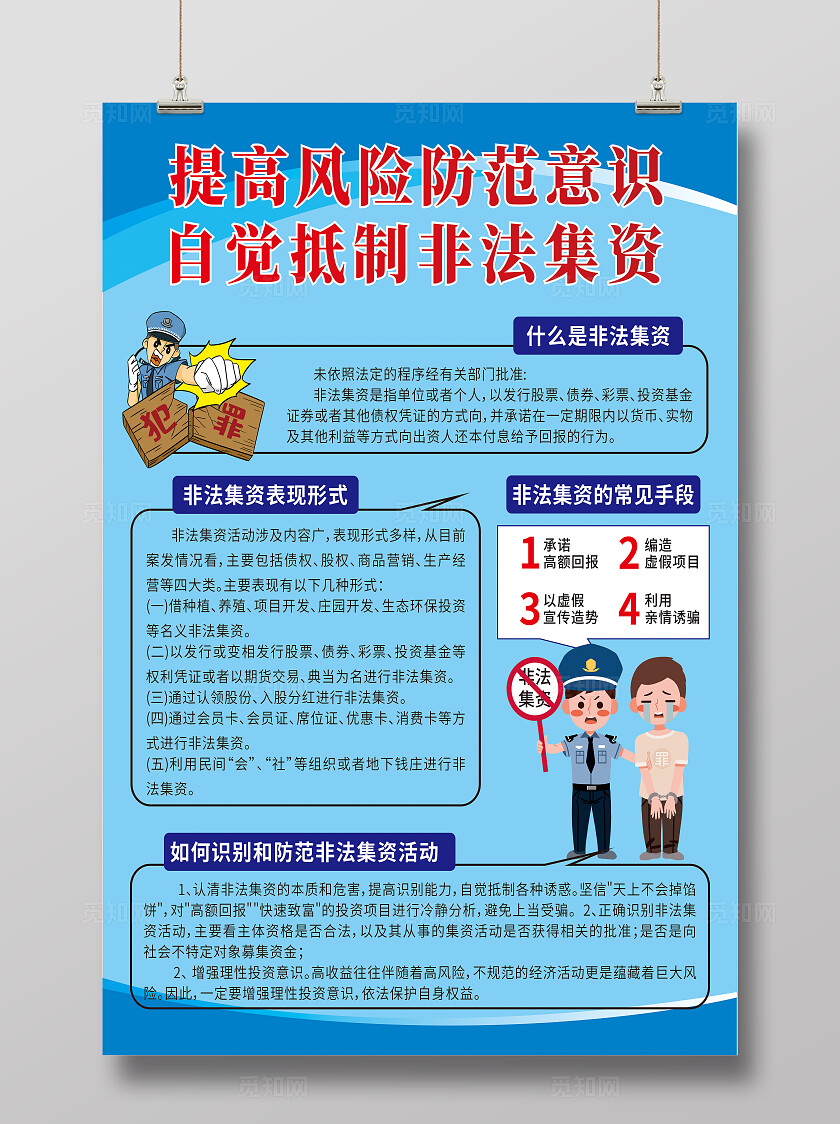 防范和处置非法集资宣传海报简约风