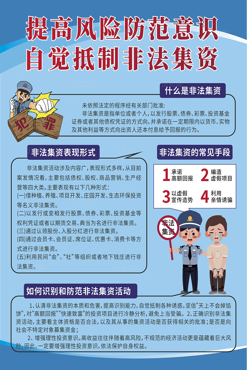 防范和处置非法集资宣传海报简约风