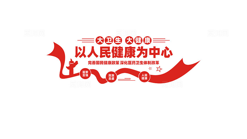 医院党建文化墙宣传标语