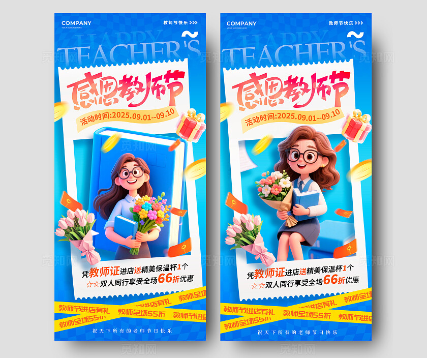 蓝色3D风格感恩教师节教师节宣传海报教师节海报教师节