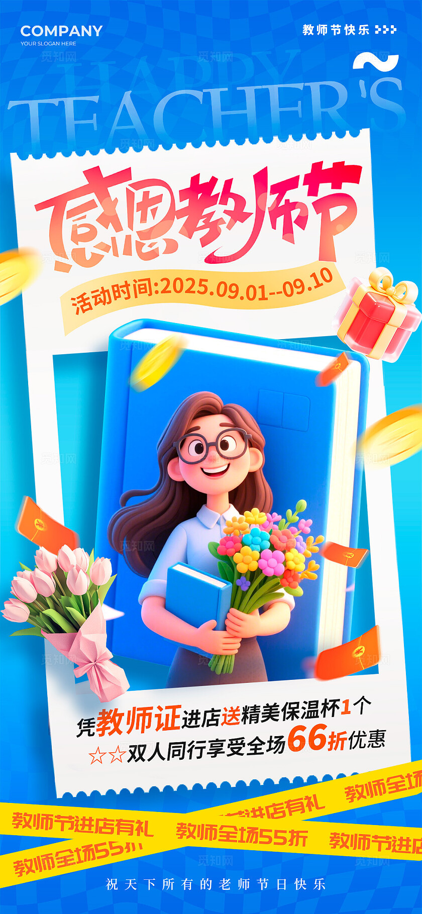 蓝色3D风格感恩教师节教师节宣传海报教师节海报教师节