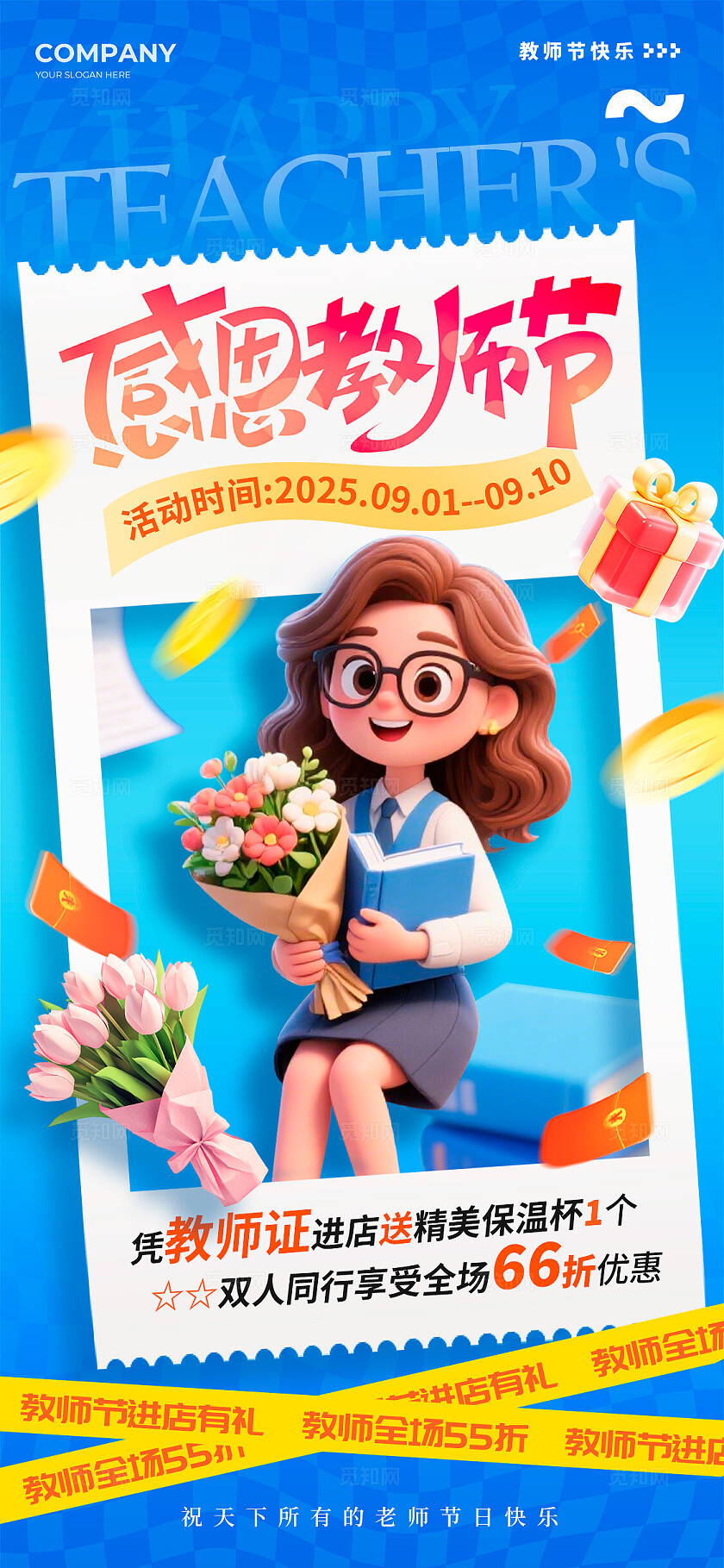 蓝色3D风格感恩教师节教师节宣传海报教师节海报教师节