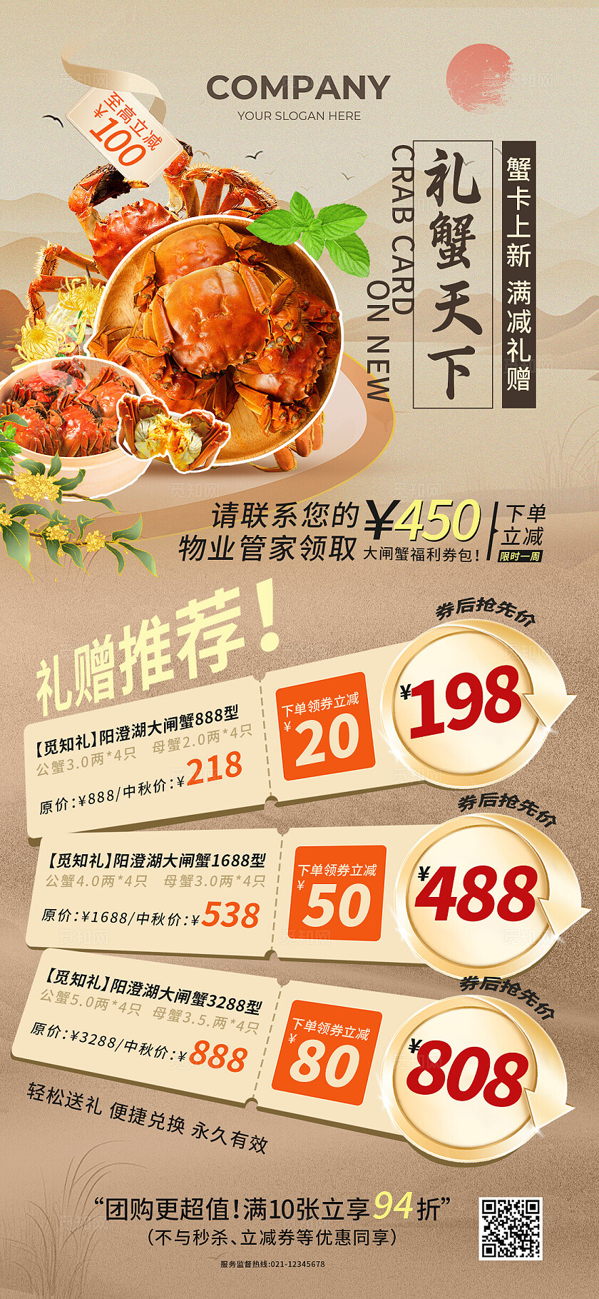 橙色简约大闸蟹促销手机海报宣传