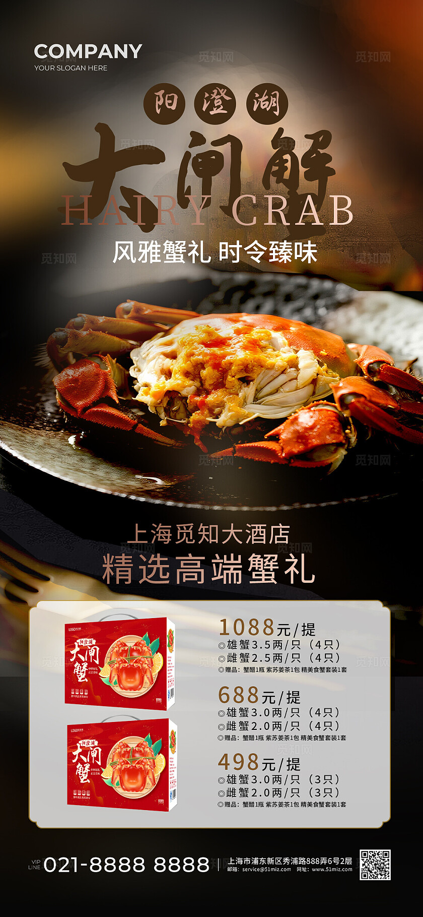 紫色简约大闸蟹促销手机海报宣传