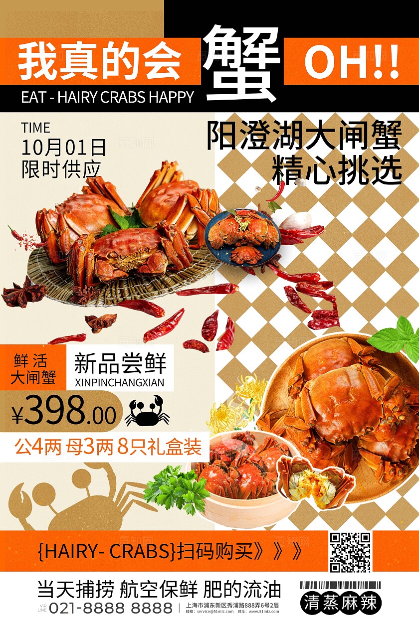 红色大气大闸蟹促销海报宣传