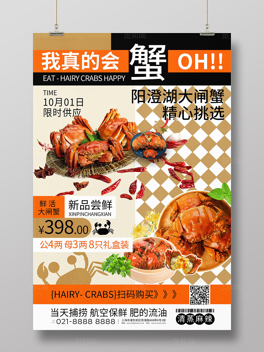 红色大气大闸蟹促销海报宣传