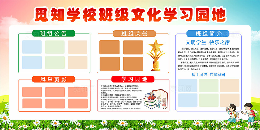 绿色清新班级文化展示墙展板学习园地