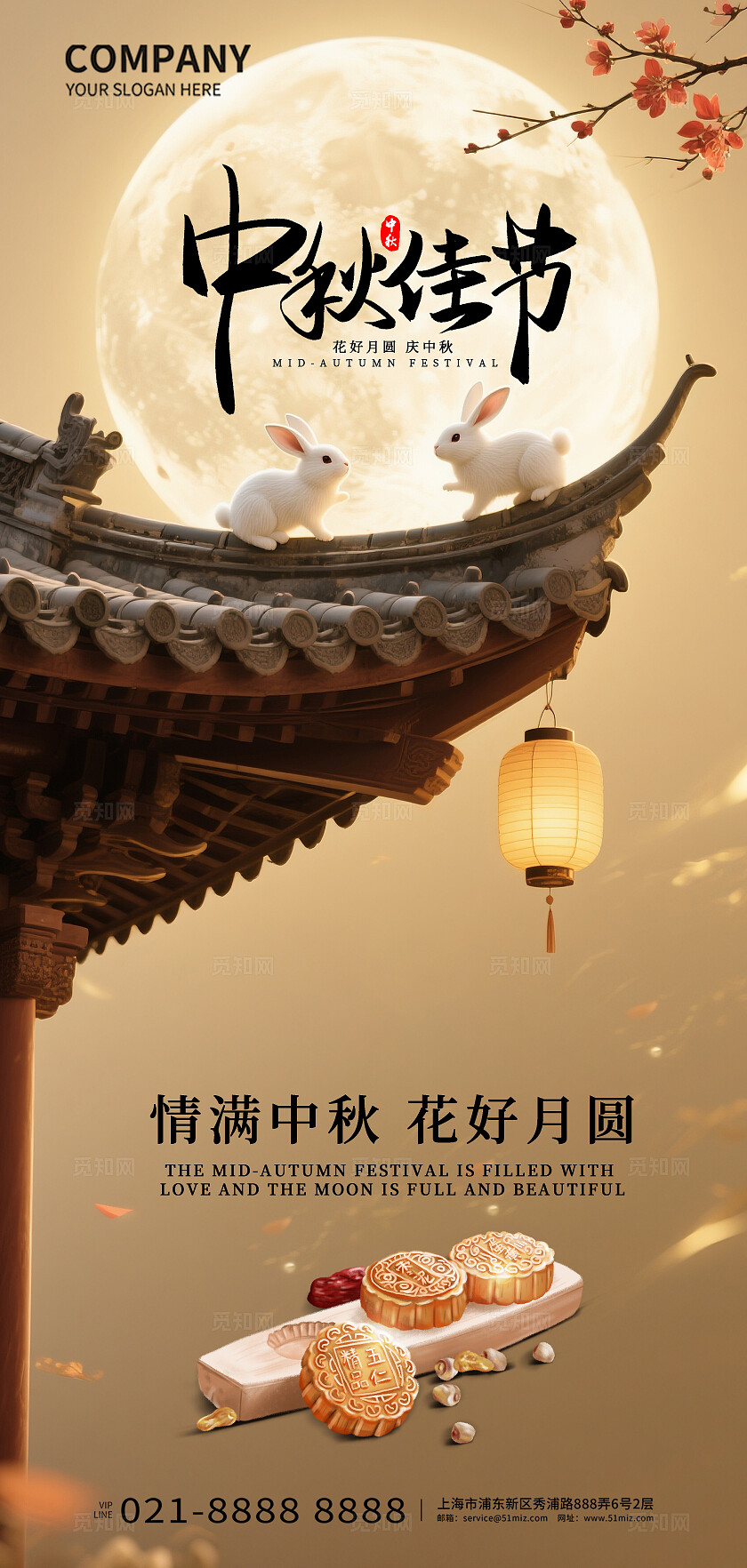 情满中秋花好月圆中秋佳节宣传海报