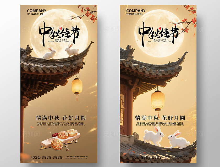 情满中秋花好月圆中秋佳节宣传海报