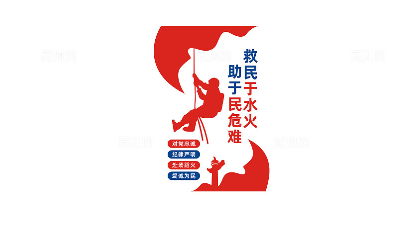 竖版消防救援队标语文化墙
