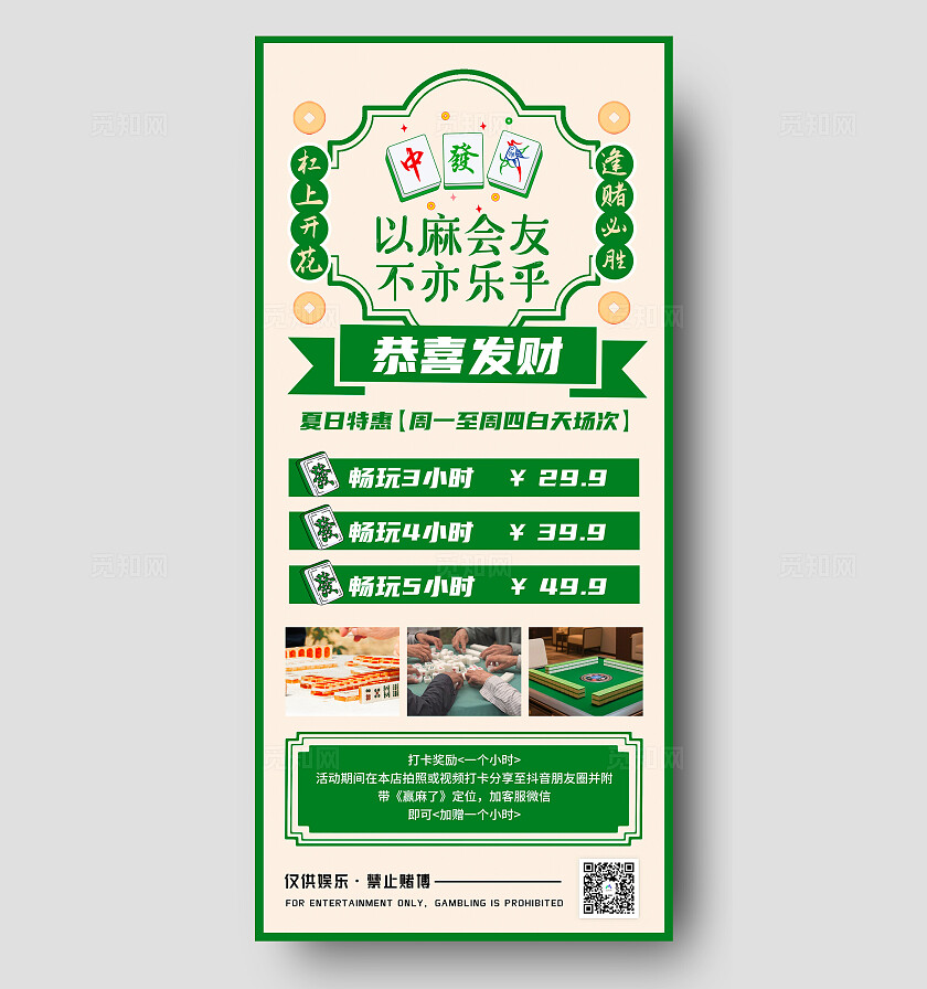 绿色国风逢赌必胜麻将馆宣传海报麻将棋牌室