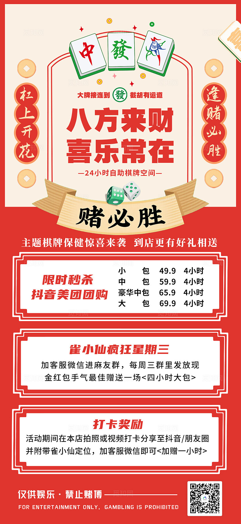 橘红色国风麻将馆开业福利活动宣传海报麻将棋牌室