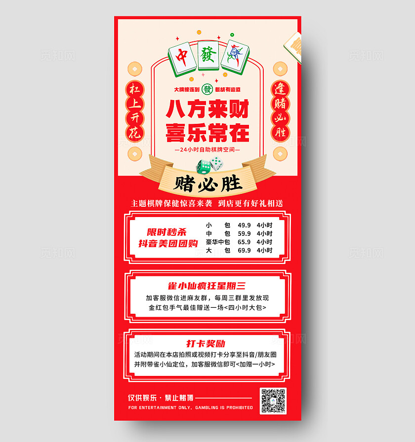 橘红色国风麻将馆开业福利活动宣传海报麻将棋牌室