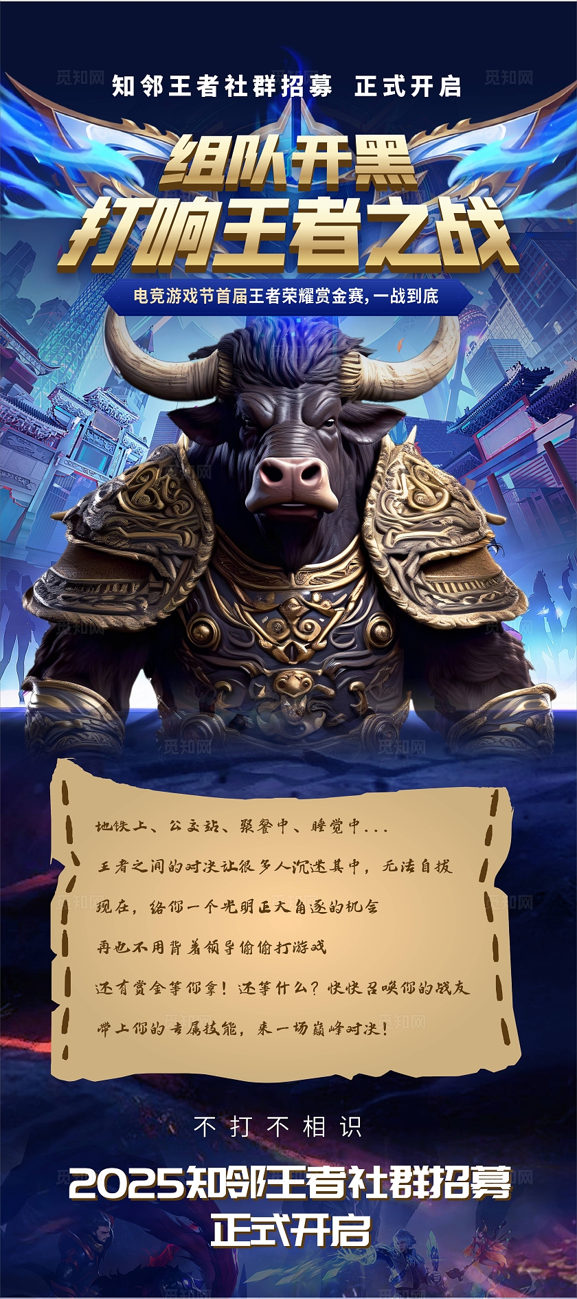 电竞游戏王者荣耀社群招募电竞游戏网吧