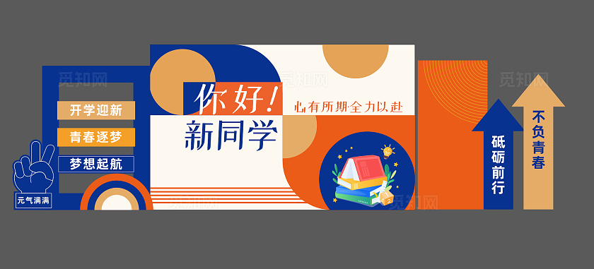 蓝色系2025年开学季创意背景展板美陈