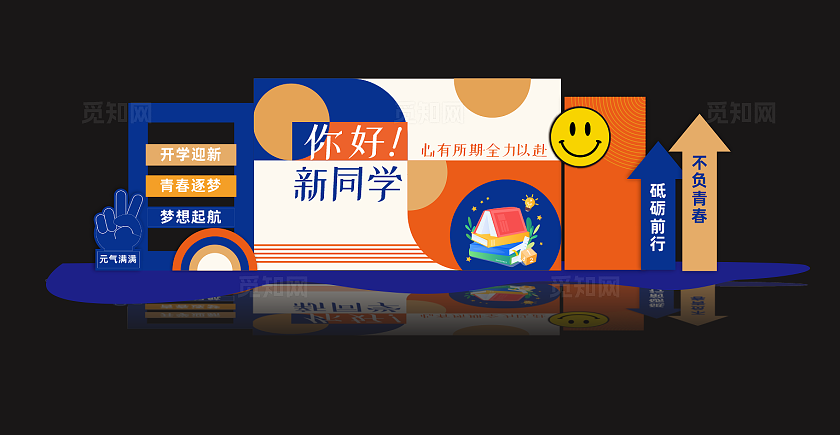 蓝色系2025年开学季创意背景展板美陈