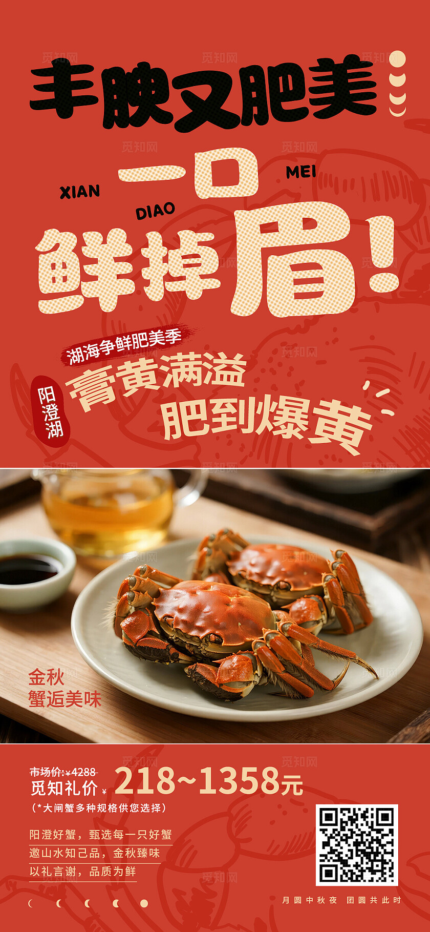 红色简约大闸蟹促销手机海报宣传