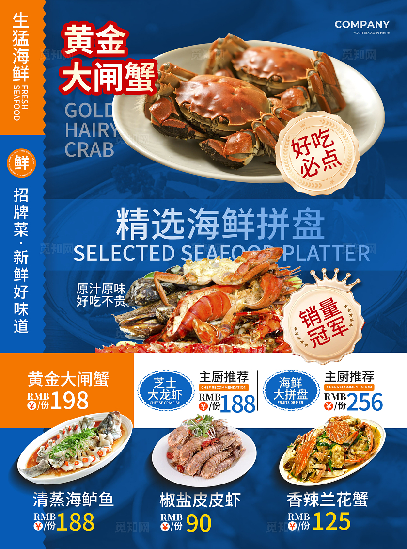 蓝色大气餐饮海鲜菜单单页宣传