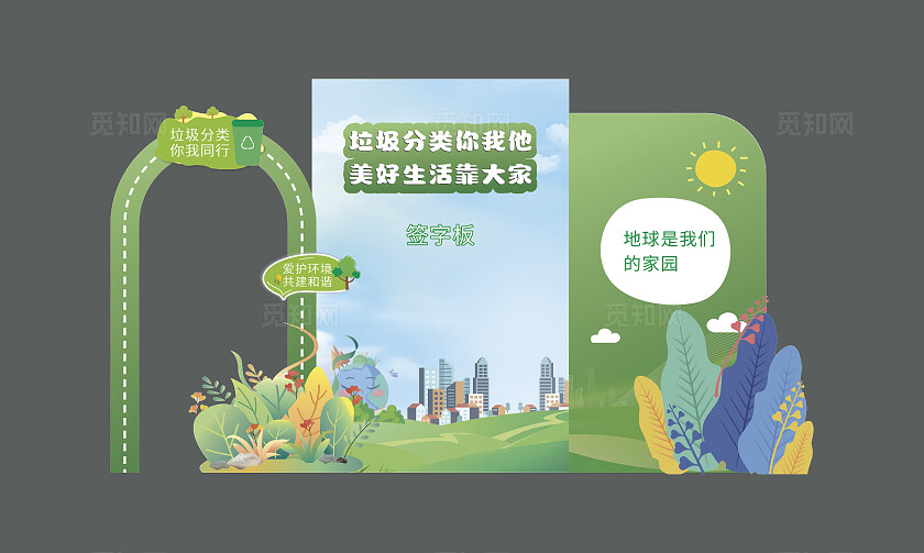 垃圾分类美陈图片