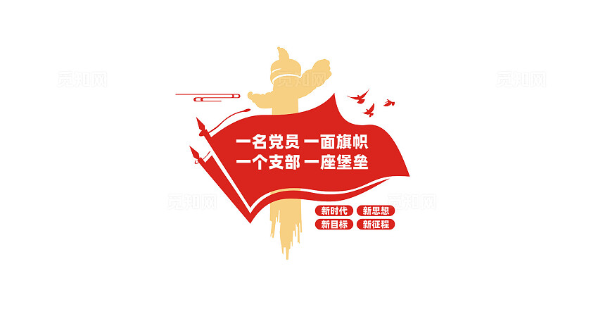 党员活动室党建标语文化墙