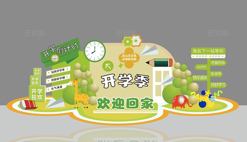 创意小清新开学季活动美陈布置