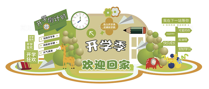 创意小清新开学季活动美陈布置