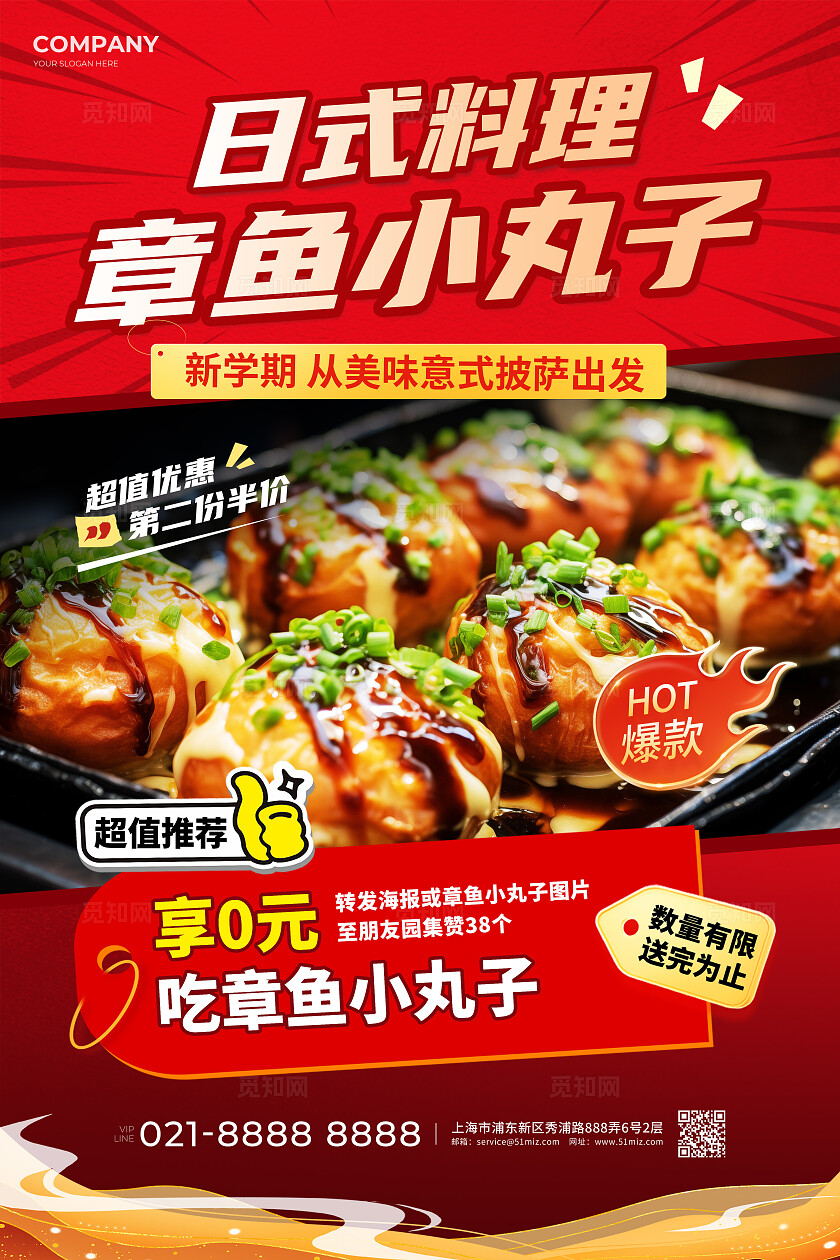 餐饮红色风日式料理章鱼小丸子活动文案海报日式料理文案海报