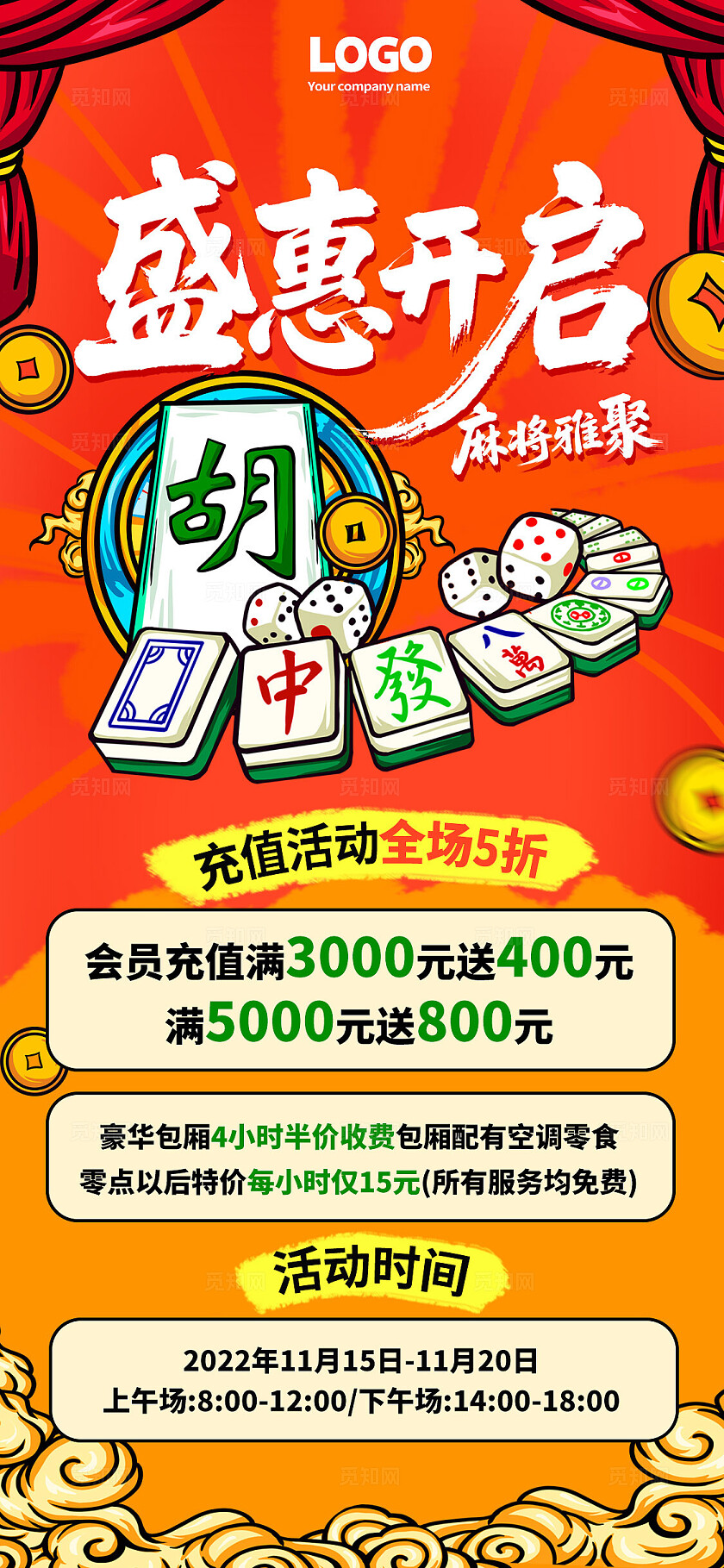 红色棋牌麻将活动麻将馆充值活动手机宣传海报麻将棋牌室