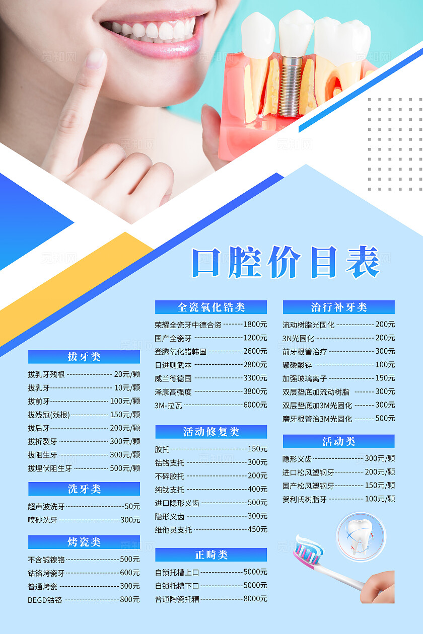 蓝色大气口腔价目表宣传口腔价目表文案海报