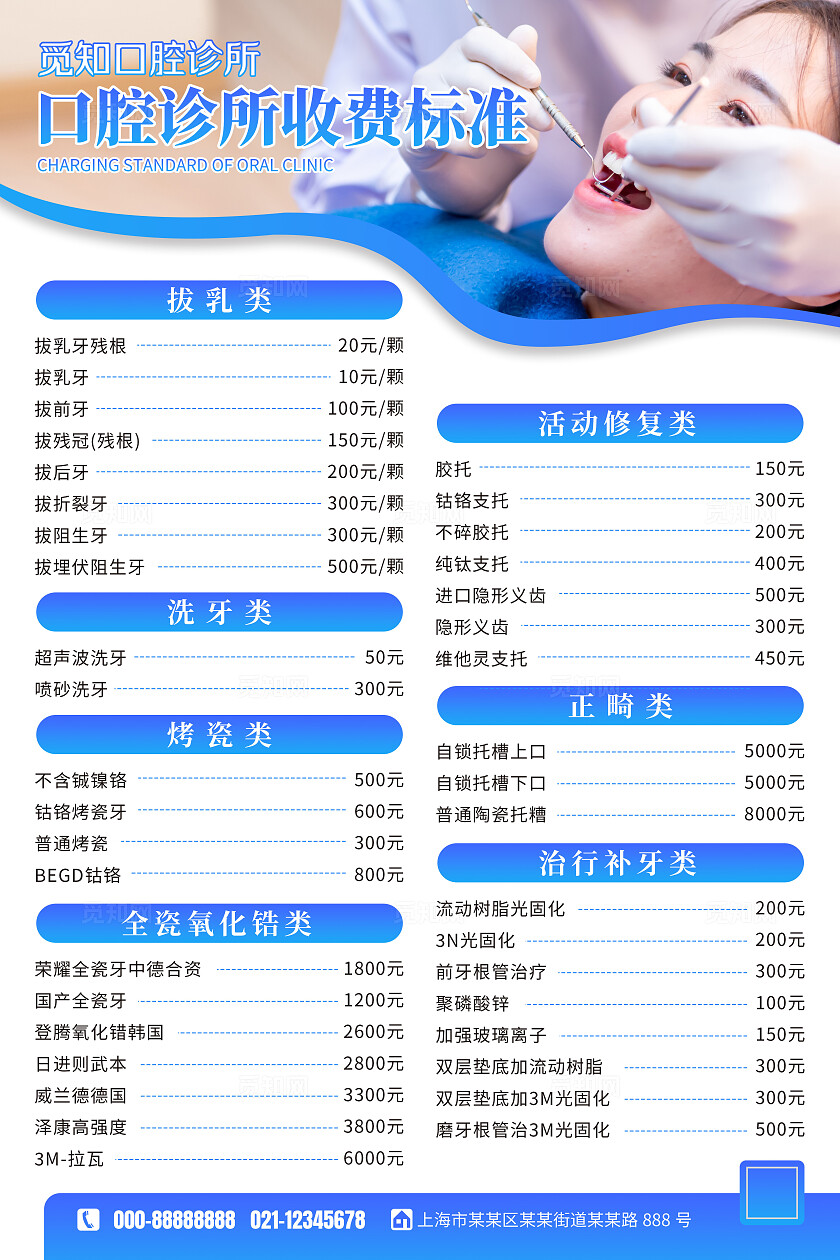 蓝色大气口腔价目表宣传口腔价目表文案海报