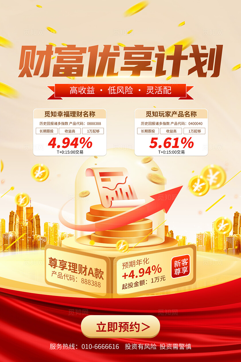 金色大气金融股票基金理财海报金融理财