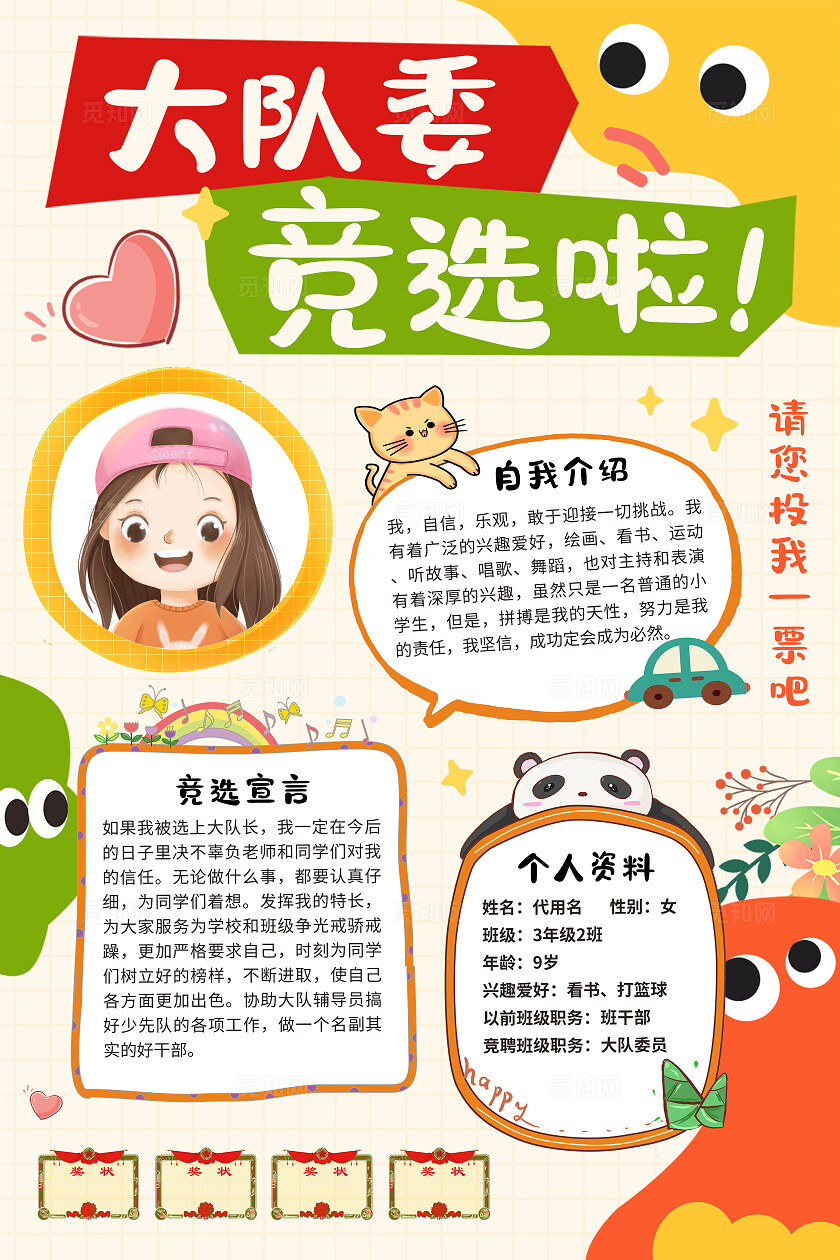简约手绘风大队委竞选宣传海报大队委员竞选