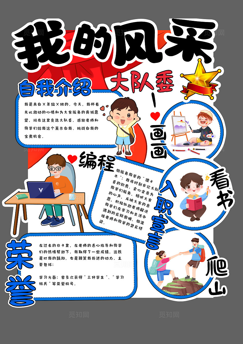 蓝色卡通插画我的风采大队委竞选水牌海报 宣传