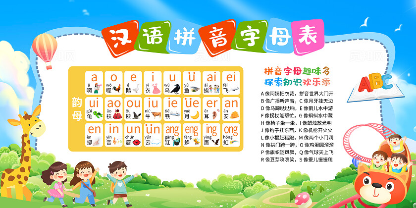 简约风小学汉语拼音字母表展板口诀表