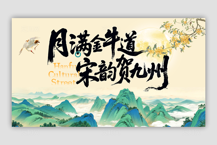 中秋节游园活动主视觉