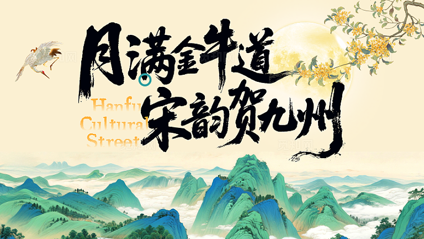 中秋节游园活动主视觉