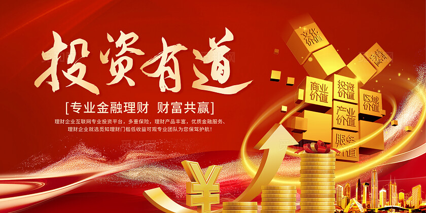 红色大气金融股票理财基金展板背景金融理财