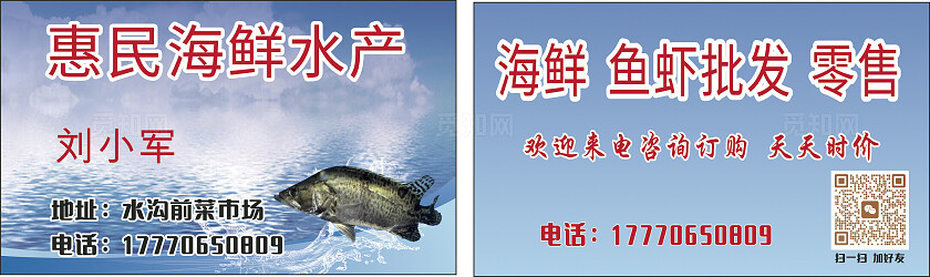 水产名片图片