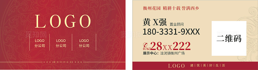 红色地产名片图片