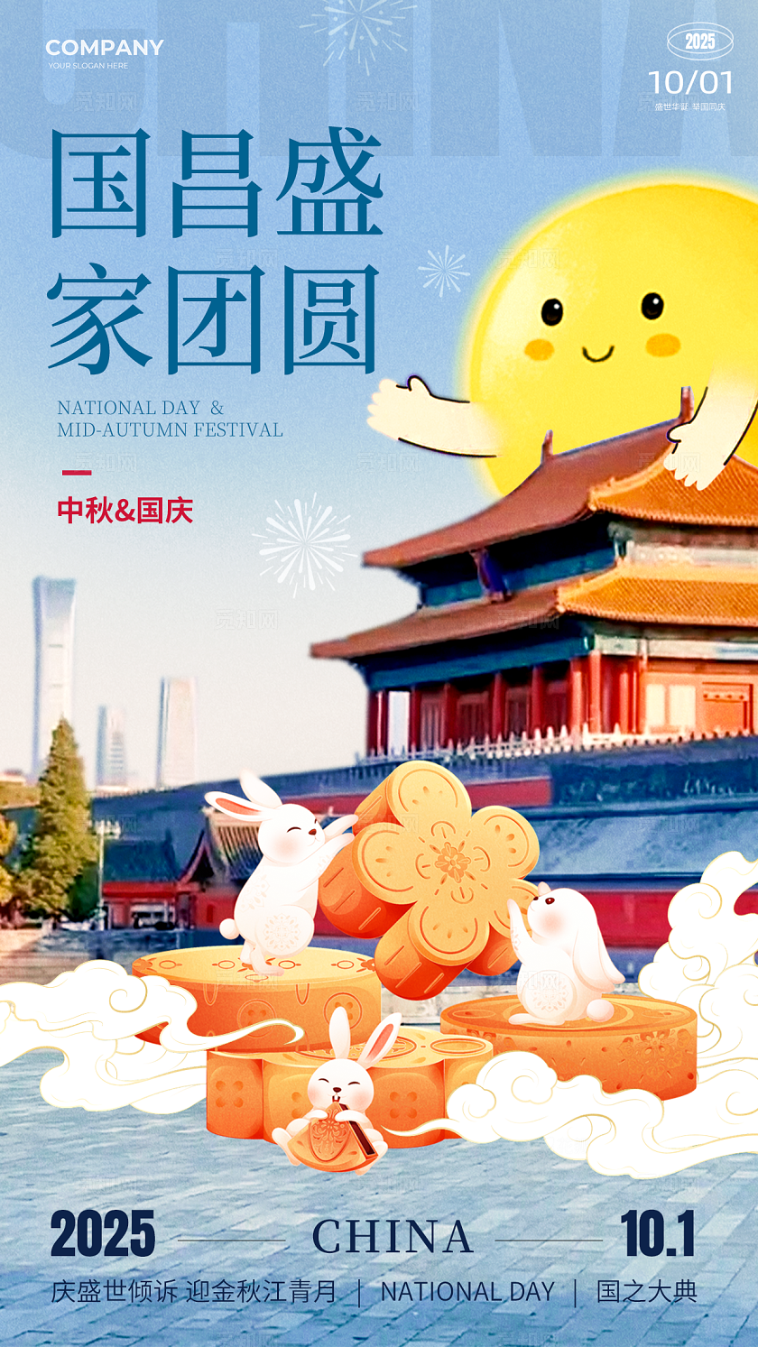 简约影绘风十一中秋国庆节海报活动宣传海报国庆节国庆