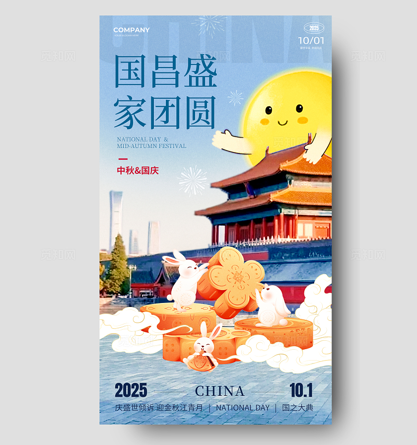 简约影绘风十一中秋国庆节海报活动宣传海报国庆节国庆