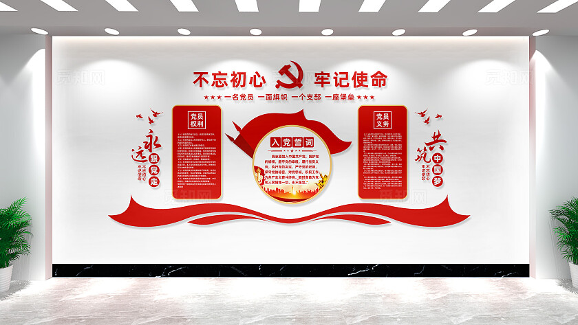 入党誓词党员活动中心党建文化墙