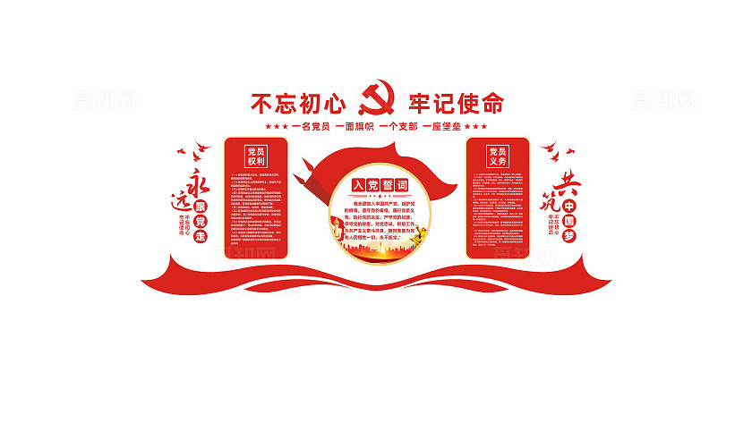 入党誓词党员活动中心党建文化墙