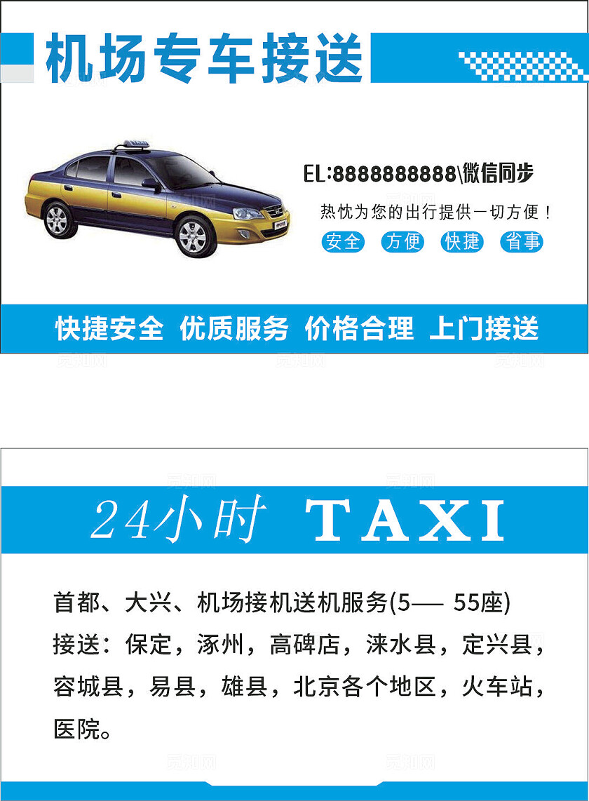 私家车名片 出租车名片图片